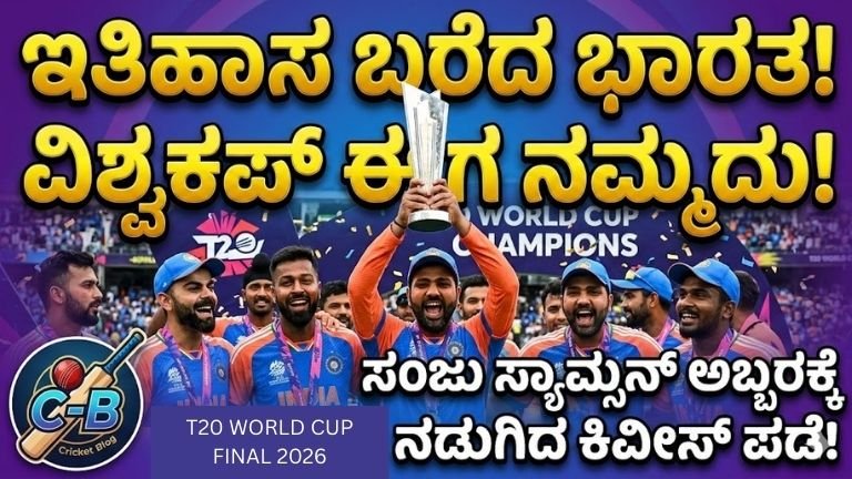 T20-WORLD-CUP-FINAL-2026.