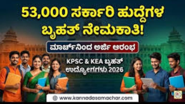 govt of karnataka 2026