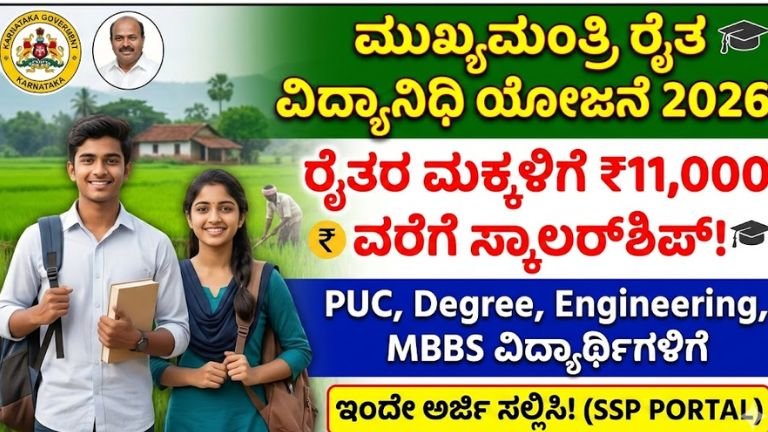 karnataka-raitha-vidyanidhi-scholarship