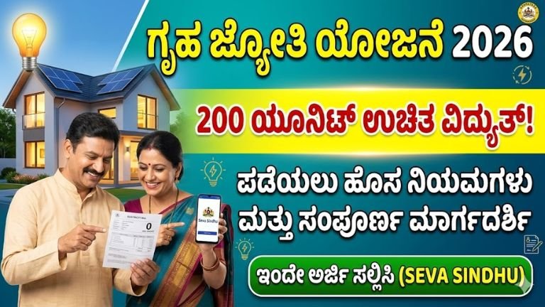 karnataka-gruha-jyothi-yojana-2026-updates