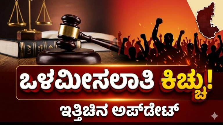 internal-reservation-karnataka