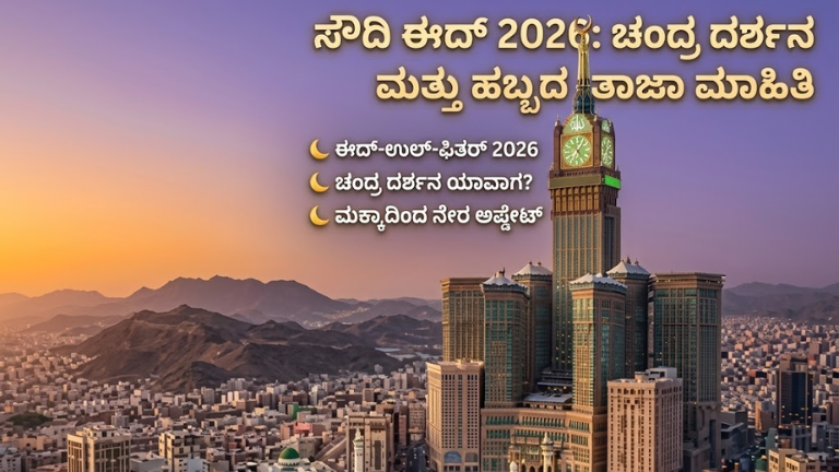 Eid Ramadan Saudi Moon Sighting 2026