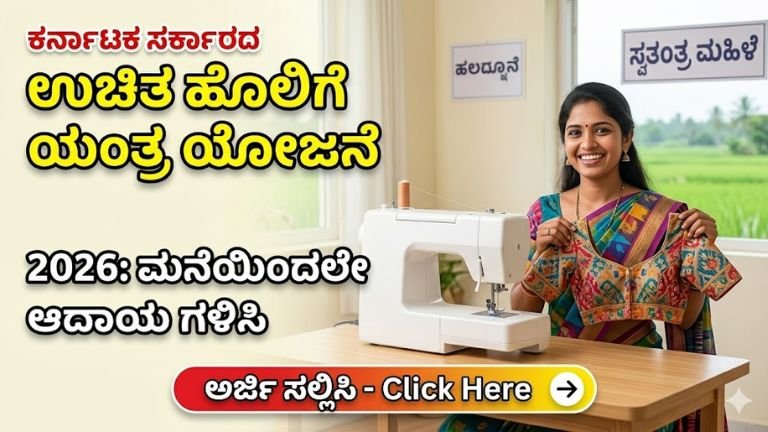 Karnataka Govt Schemes 2026