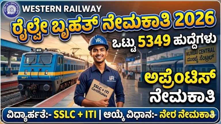 railway-recruitment-2026