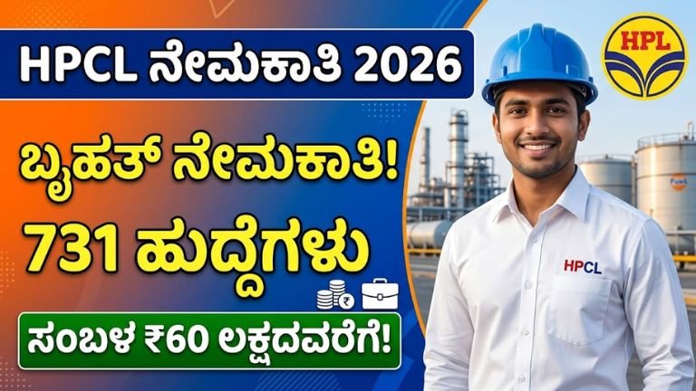 HPCL Recruitment 2026