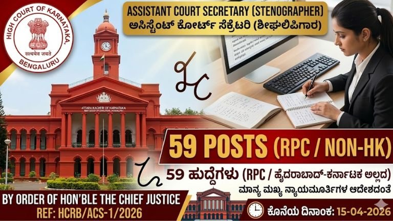 karnataka-high-court-recruitment-2026
