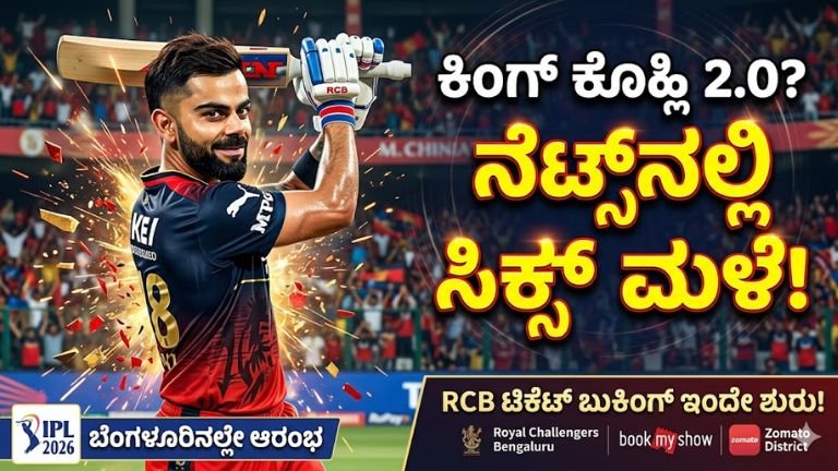 Virat Kohli rcb ticket IPL 2026