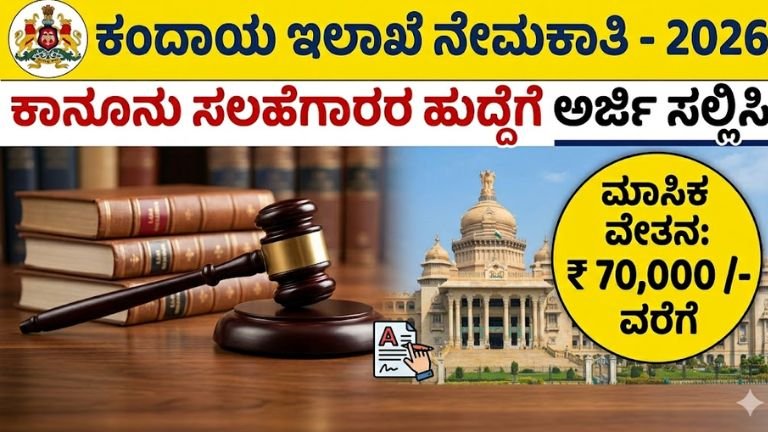 revenue department recruitment-2026