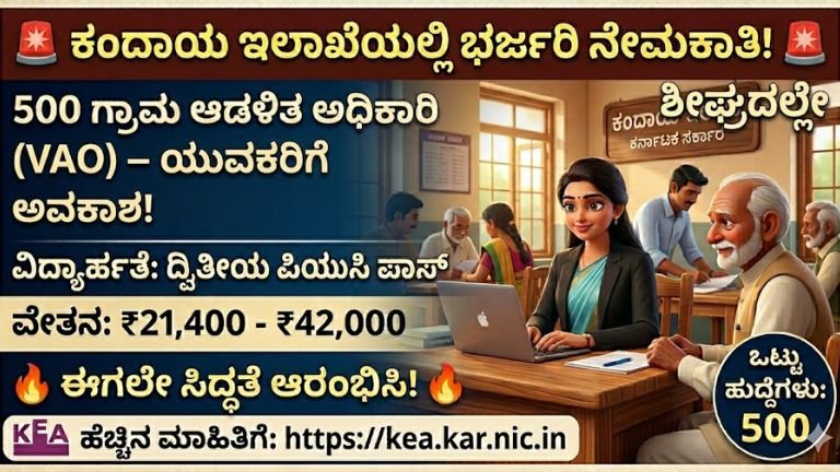 Village Accountant Recruitment 2026