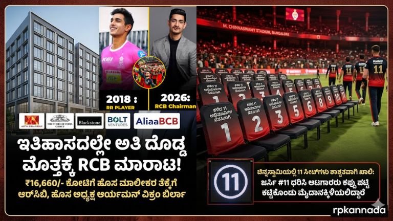 rcb-new-owner-11-seats-tribute