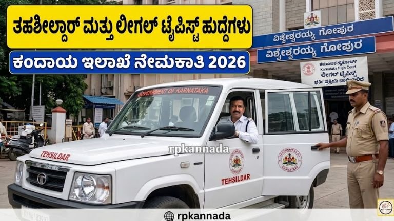 karnataka-revenue-department-recruitment-2026