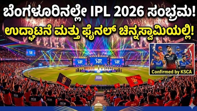 ರಾಯಲ್ ಚಾಲೆಂಜರ್ಸ್ ಬೆಂಗಳೂರು (RCB)