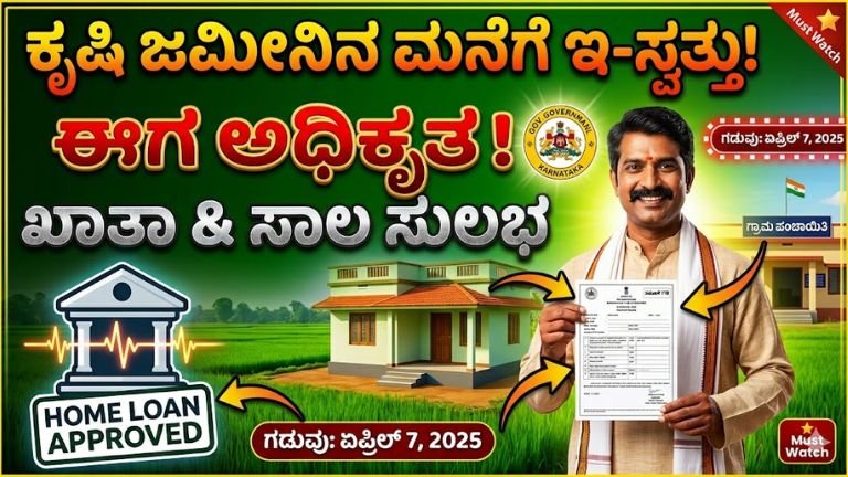 e-swathu-karnataka-agriculture-land-house-khata-202