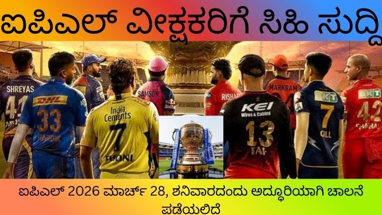 IPL 2026...