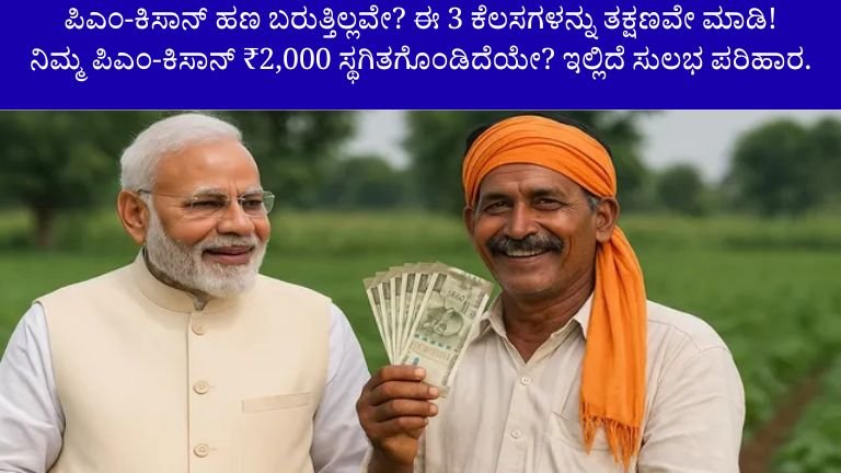 ಪಿಎಂ-ಕಿಸಾನ್ 22ನೇ ಕಂತು