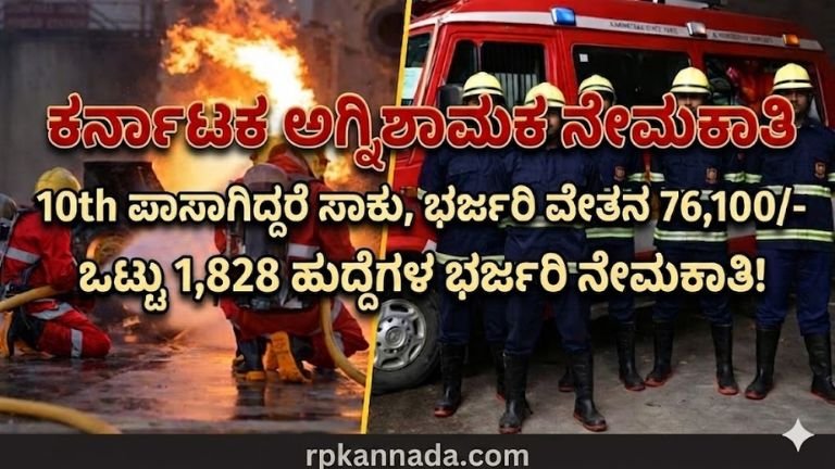 Govt Jobs 2026 Karnataka