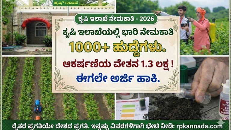 Agriculture Department Recruitment 2026