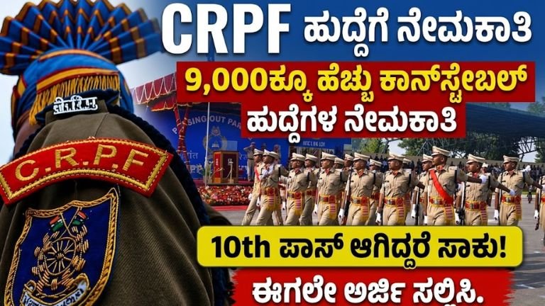 CRPF Constable Recruitment 2026