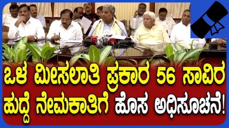 Karnataka government jobs notification 2026