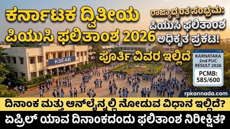 Karnataka 2nd PUC Result 2026