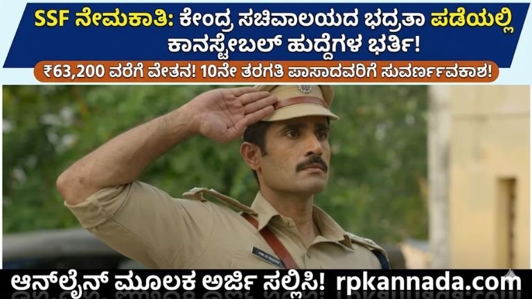 SSF constable Recruitment 2026