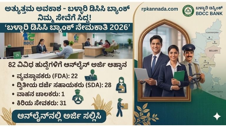 DCC bank recruitment 2026