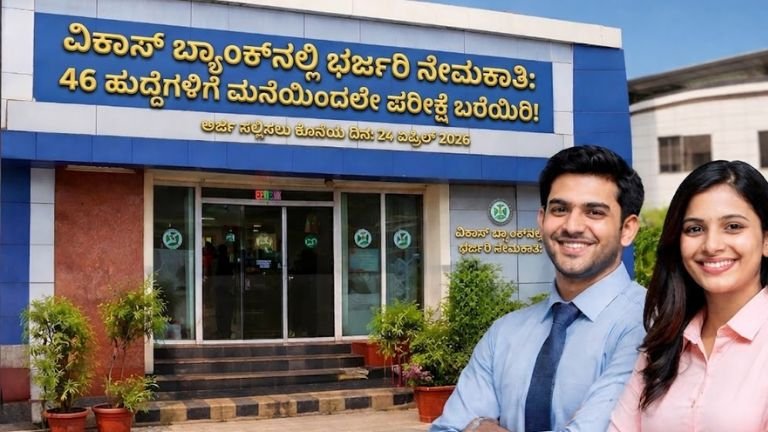 Bank Jobs 2026 Karnataka
