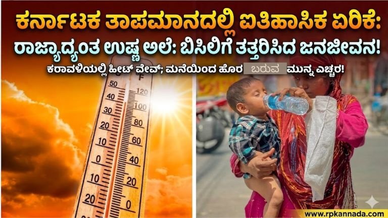 45°C temperature Karnataka