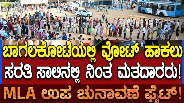 Karnataka election live news Kannada today 2026