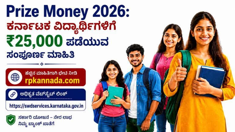 Prize Money 2026