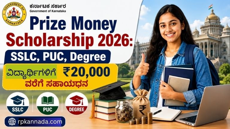 Prize Money Scholarship 2026