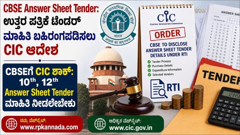 CBSE Answer Sheet Tender