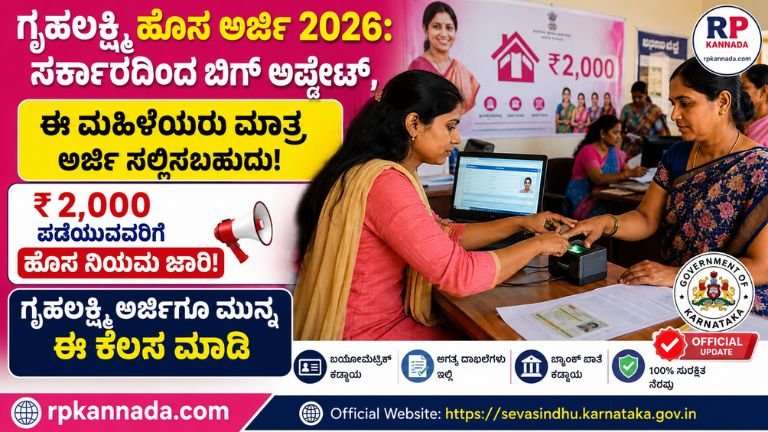 Gruha Lakshmi Scheme 2026