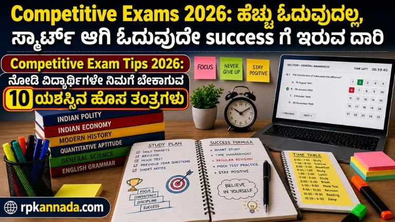 Competitive Exam Tips 2026
