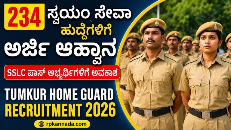 Tumkur Home Guard Recruitment 2026