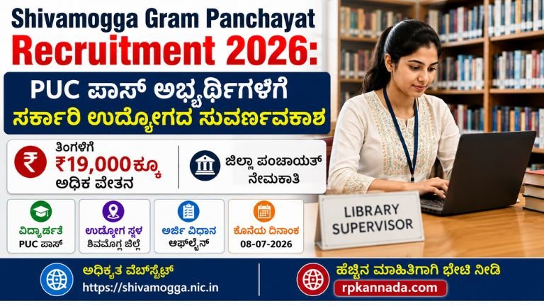 Shivamogga Gram Panchayat Recruitment 2026