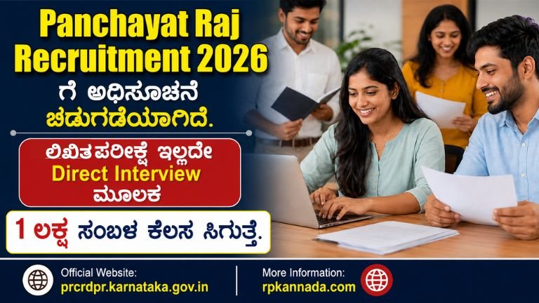 Panchayat Raj Recruitment 2026