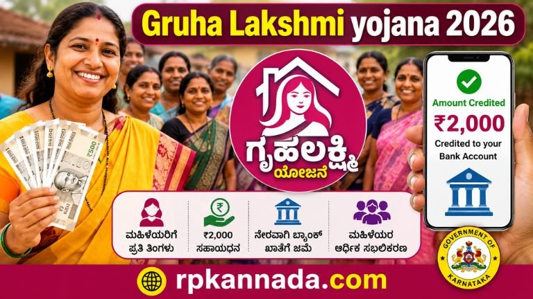 Gruha Lakshmi yojana 2026