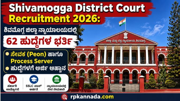 Shivamogga District Court Recruitment 2026