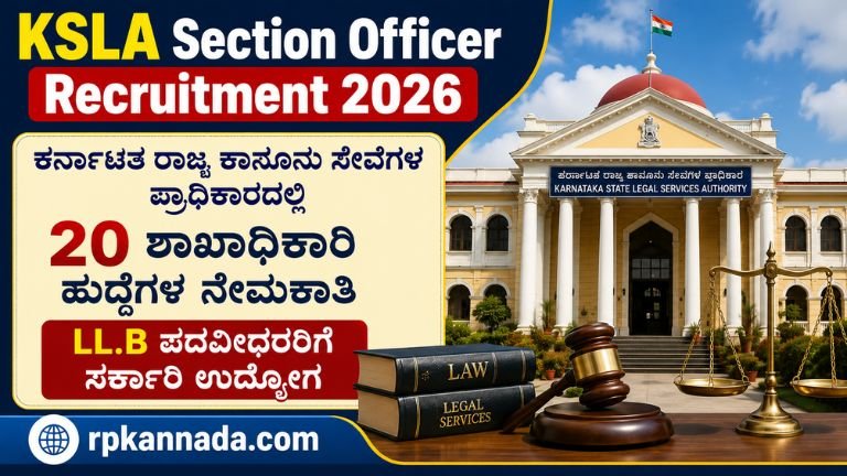 KSLA Section Officer Recruitment 2026