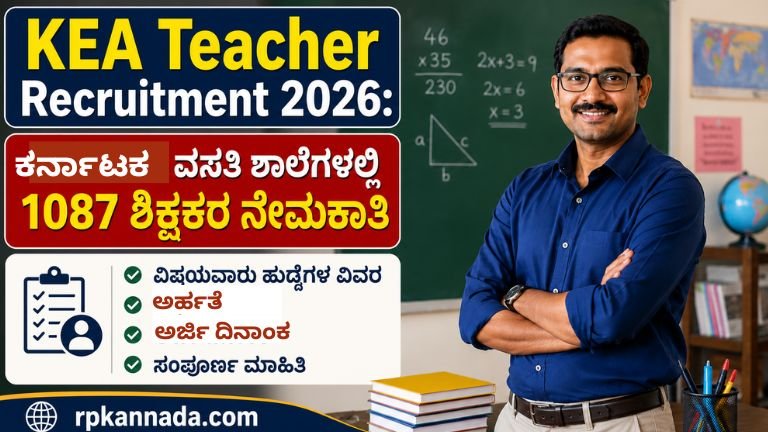 KEA Teacher Recruitment 2026