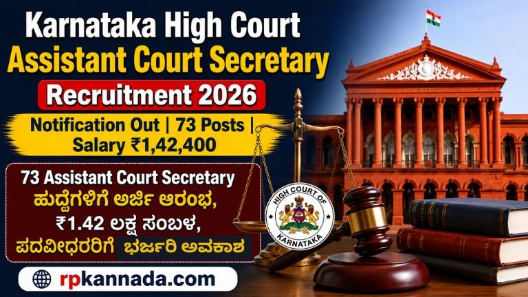 High Court Recruitment 2026