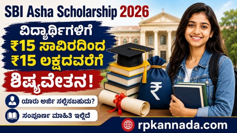 SBI Asha Scholarship 2026