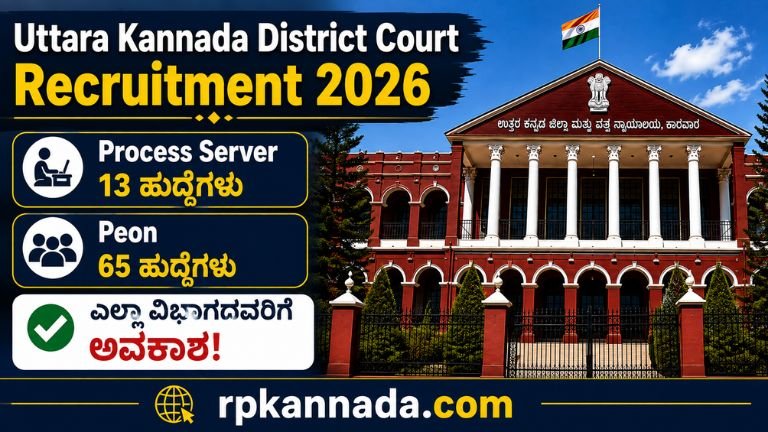 Karwar District Court Recruitment 2026