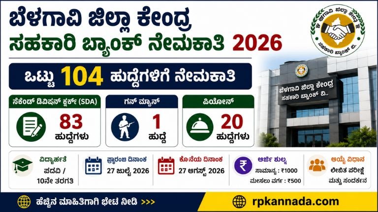 Belagavi DCC Bank Recruitment 2026
