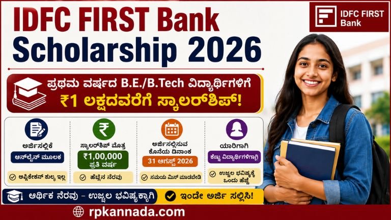 IDFC FIRST Bank Scholarship 2026