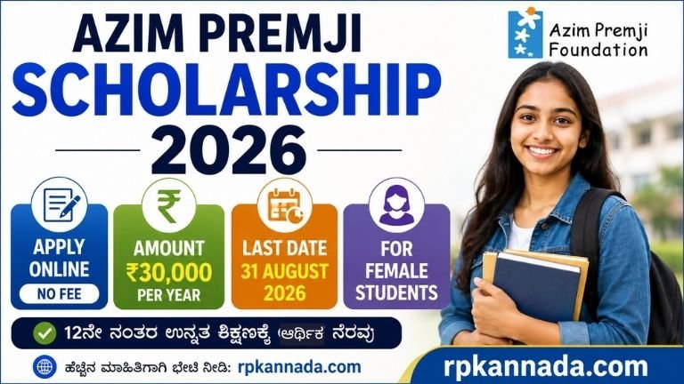 Azim Premji Scholarship 2026