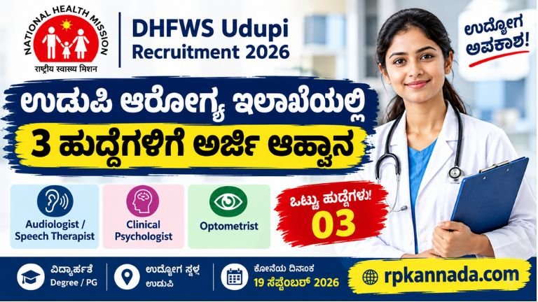 DHFWS Udupi Recruitment 2026