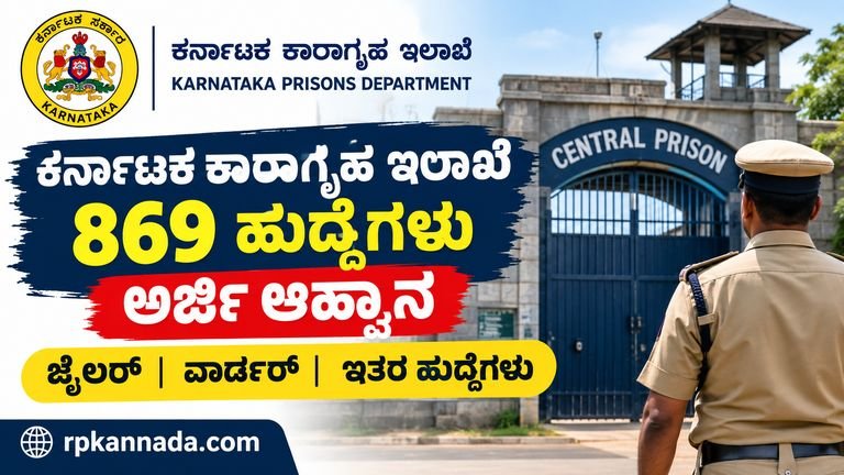 Karnataka Prisons Recruitment 2026