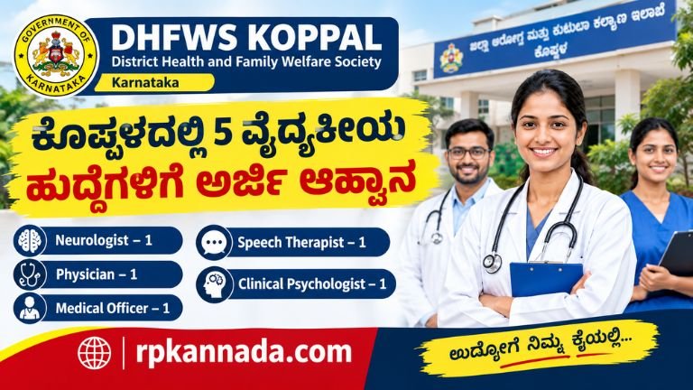 DHFWS Koppal Recruitment 2026